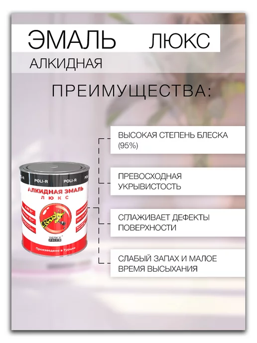Poli-R Эмаль, темно-коричневая 0.85кг (Морозоустойчивая до -40), 850 г, фото 3