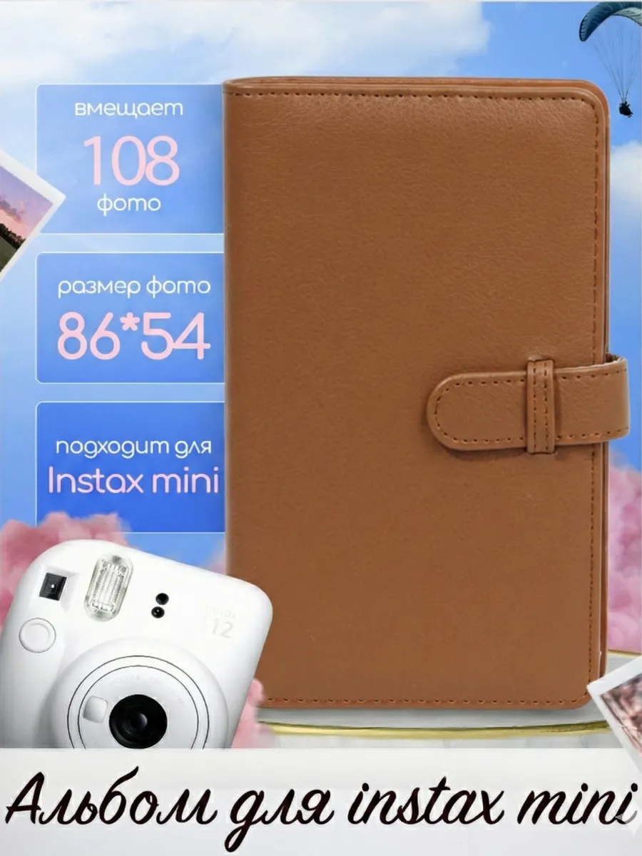 Альбом для фотографий Instax Mini