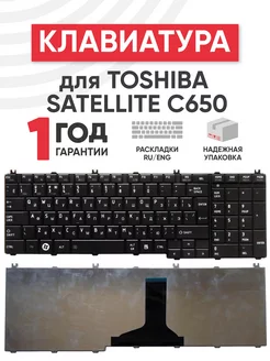 Клавиатура для ноутбука Satellite C650, C660, L650 Toshiba 27940899 купить за 643 ₽ в интернет-магазине Wildberries