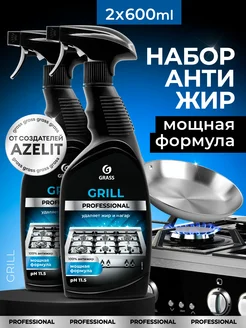 АНТИЖИР Чистящее средство Grill Professional 600мл 2шт GRASS 27943432 купить за 708 ₽ в интернет-магазине Wildberries