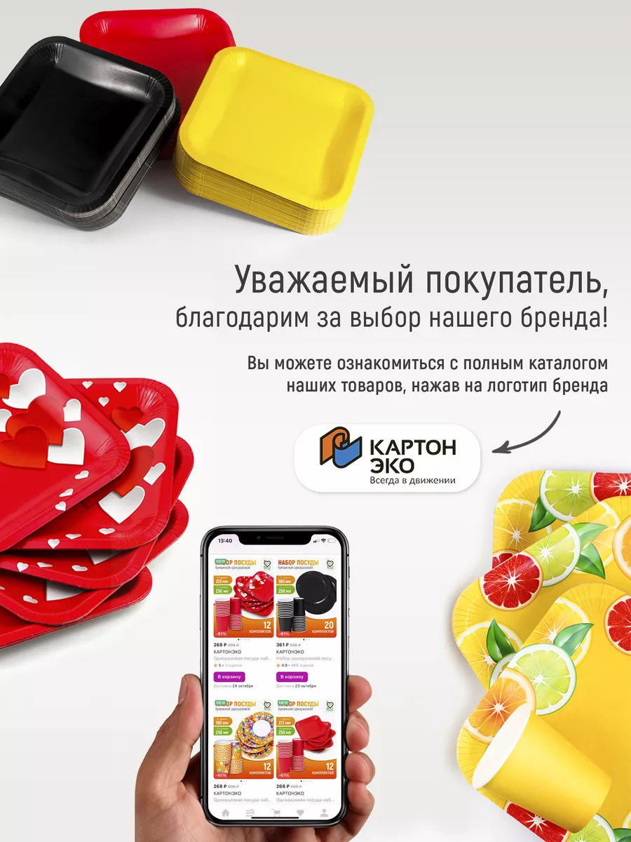 Одноразовая посуда набор тарелок 50 шт. КАРТОНЭКО 27947570 купить за 514 ?  в интернет-магазине Wildberries