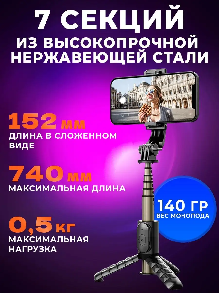 Штатив для телефона, монопод, селфи палка для смартфона O2smart 27950691  купить в интернет-магазине Wildberries