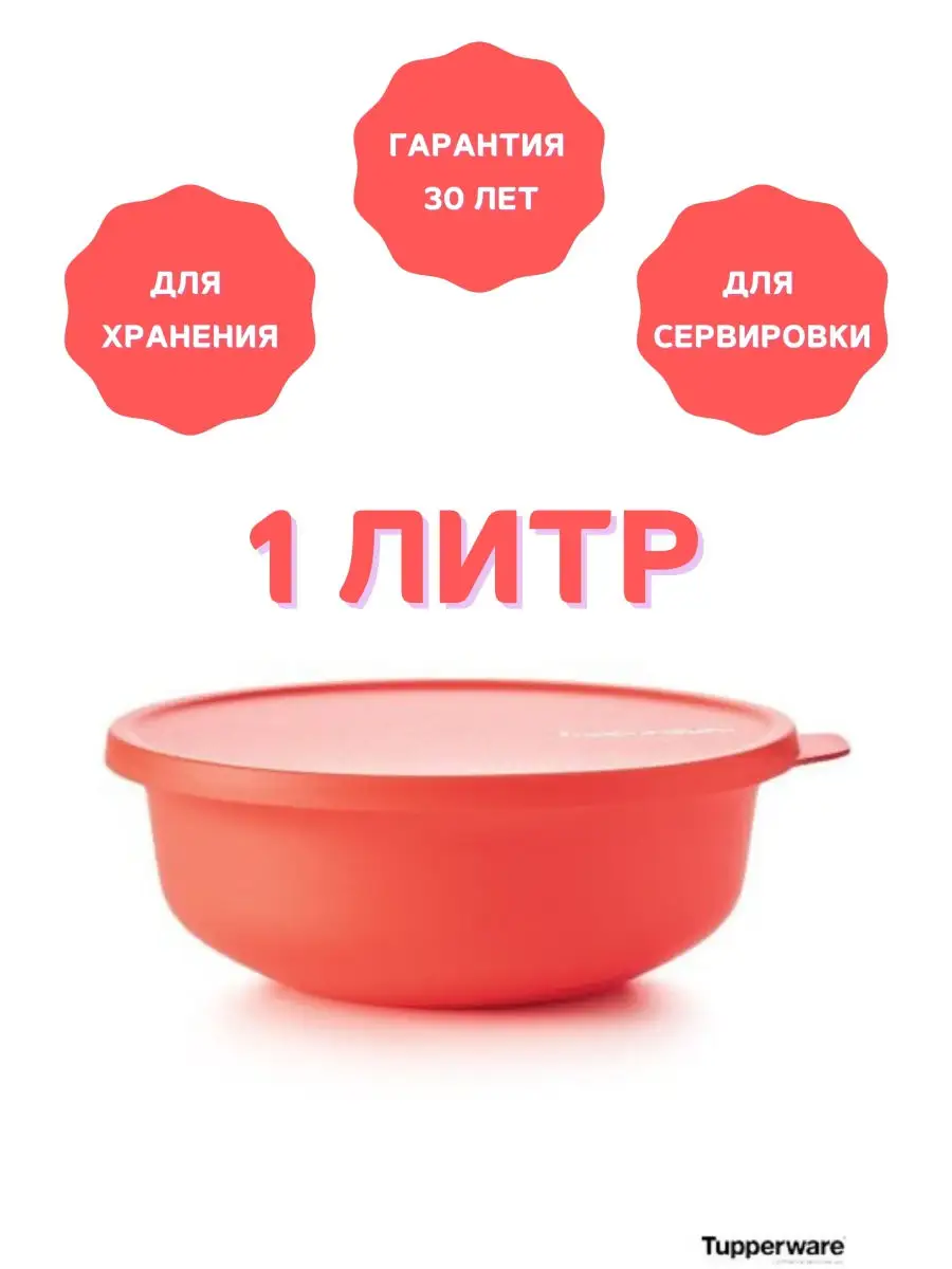 Контейнер для еды из полимеров Tupperware Tupperware 27950829 купить в  интернет-магазине Wildberries