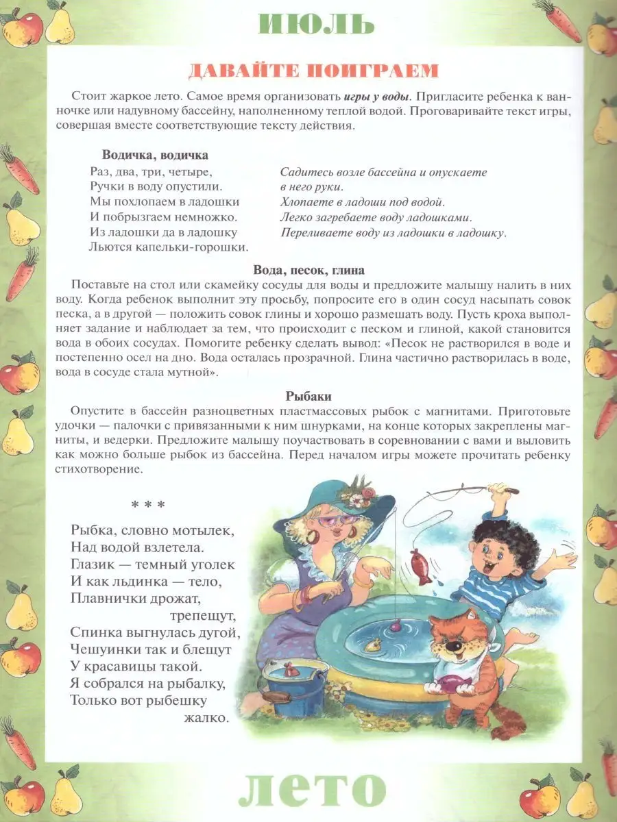 Оформление родительского уголка в раздевалке 2-3 года Детство-Пресс  27951182 купить в интернет-магазине Wildberries