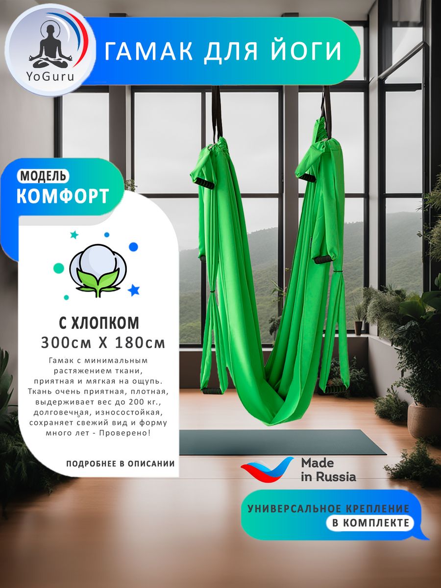 Гамак для аэройоги YoGuru 27956880 купить за 3 240 ₽ в интернет-магазине  Wildberries