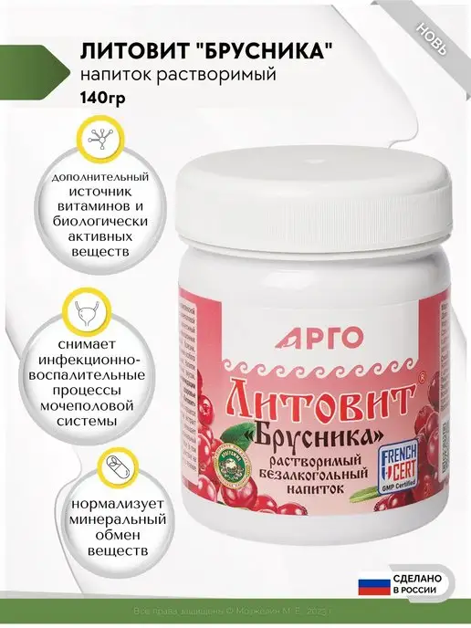 НОВЬ Литовит напиток растворимый Брусника c цеолитом Арго, 140 г, 140 г