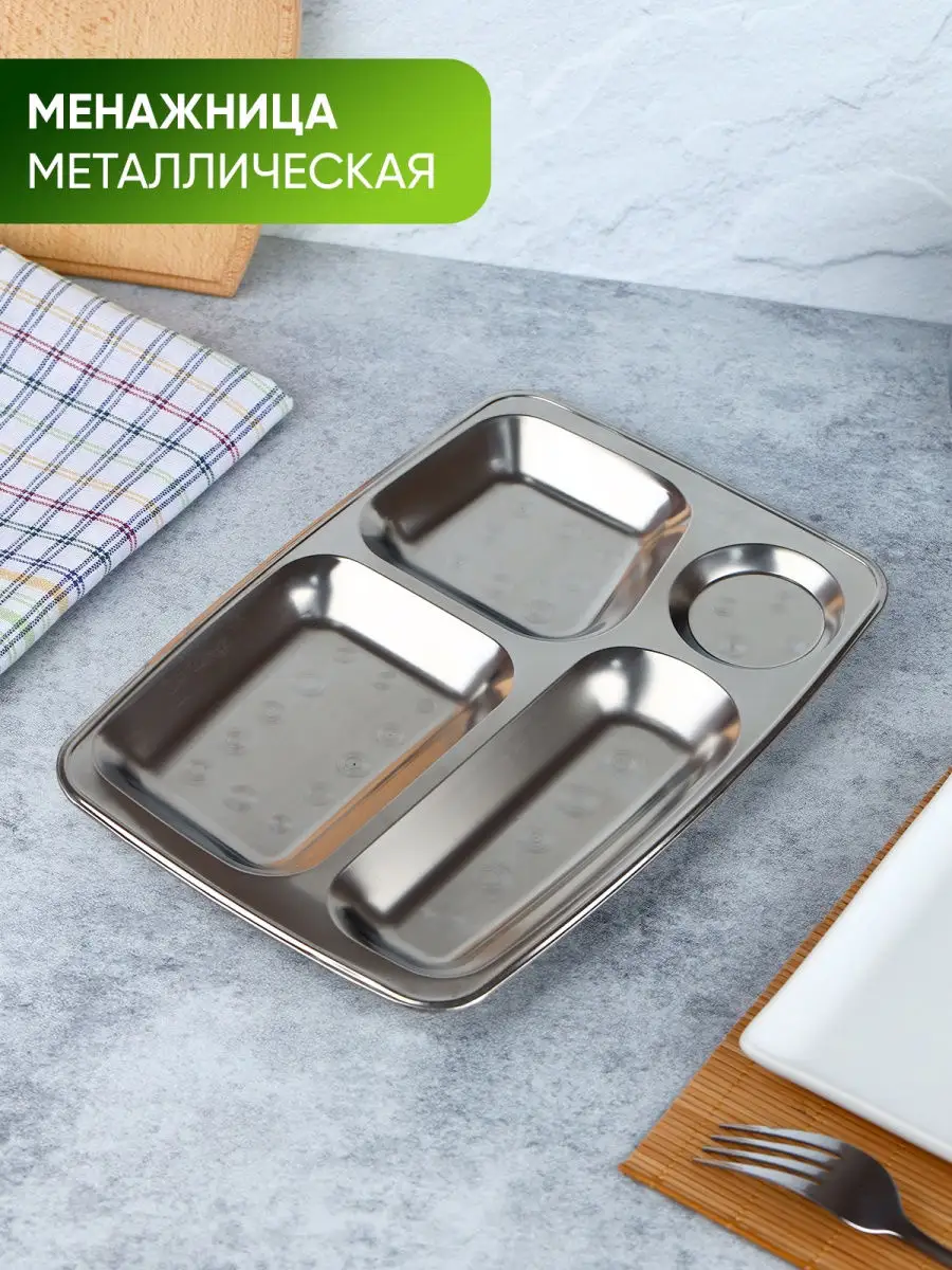 Менажница из нержавеющей стали