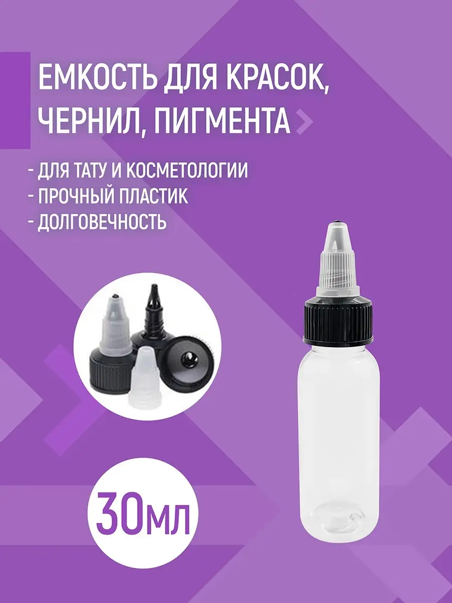 Бутылка для краски 2 Oz