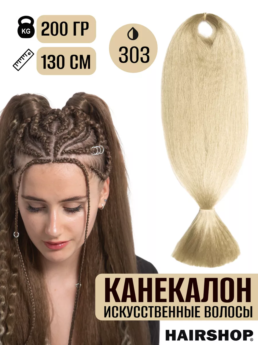 Канекалон Аида украшение аксессуар для волос HAIRSHOP 27969507 купить за  567 ₽ в интернет-магазине Wildberries