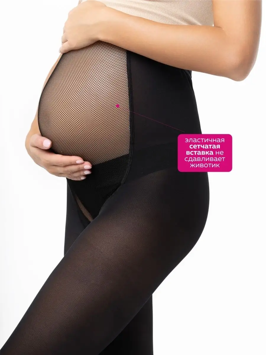 ИнТекс Компрессионные колготки для беременных Интекс 1 класс 1 рост