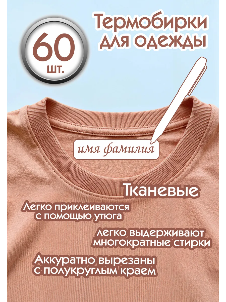 именные наклейки термобирки подписать стикеры термонаклейки