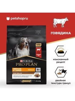 для взрослых собак средних и крупных пород, с говядины Purina Pro Plan 27973209 купить за 1 599 ₽ в интернет-магазине Wildberries