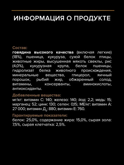 Сухой корм PRO PLAN для собак, крупные, средние, говядина, 2,5 кг, фото 5