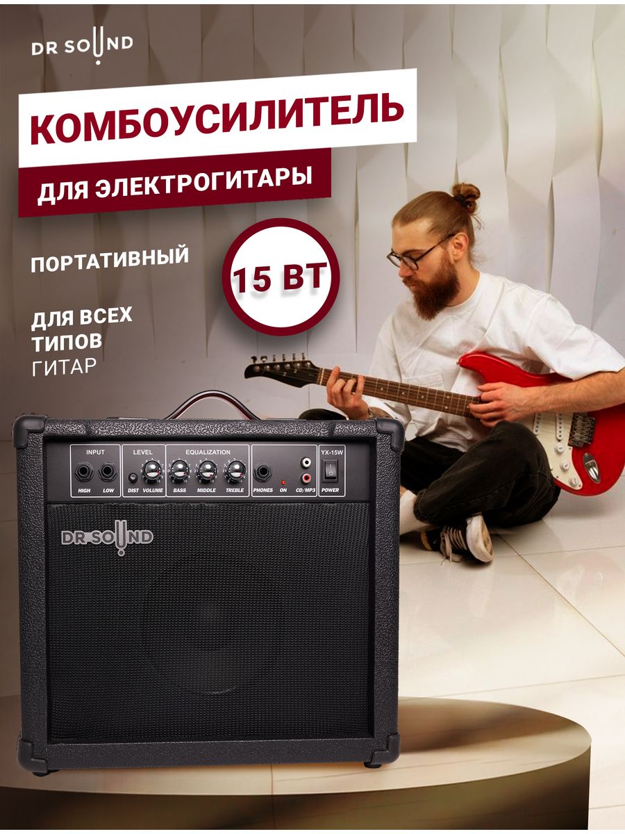 Комбоусилитель для электрогитары 15 Вт DR SOUND 27973268 купить за 8 891 ₽  в интернет-магазине Wildberries