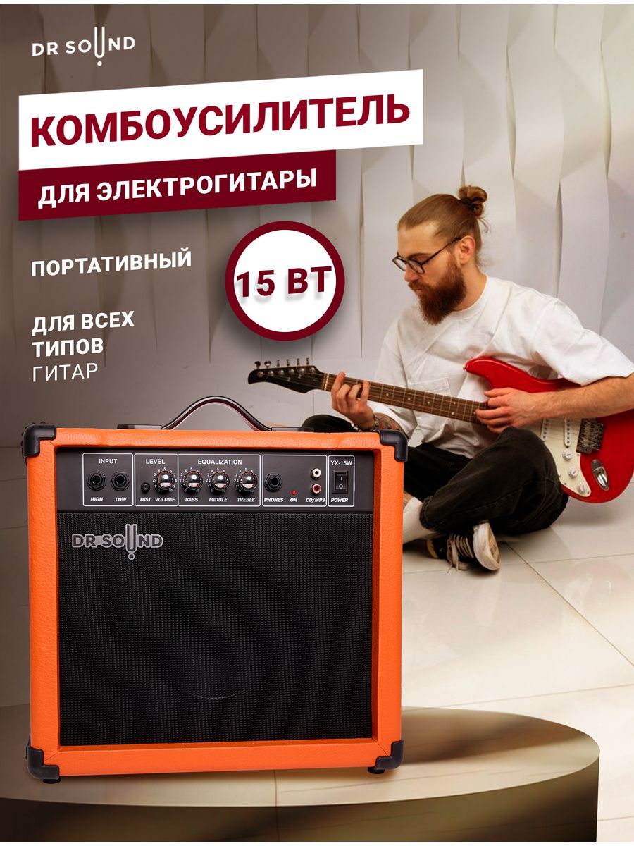 Комбоусилитель для электрогитары 15 Вт DR SOUND 27973269 купить за 8 991 ₽  в интернет-магазине Wildberries