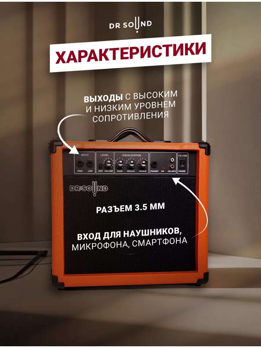 Комбоусилитель для электрогитары 15 Вт DR SOUND 27973269 купить за 8 991 ₽  в интернет-магазине Wildberries