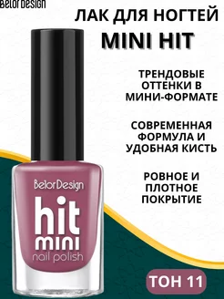 Лак для ногтей Mini HIT тон 11 Belor Design 27973669 купить за 181 ₽ в интернет-магазине Wildberries