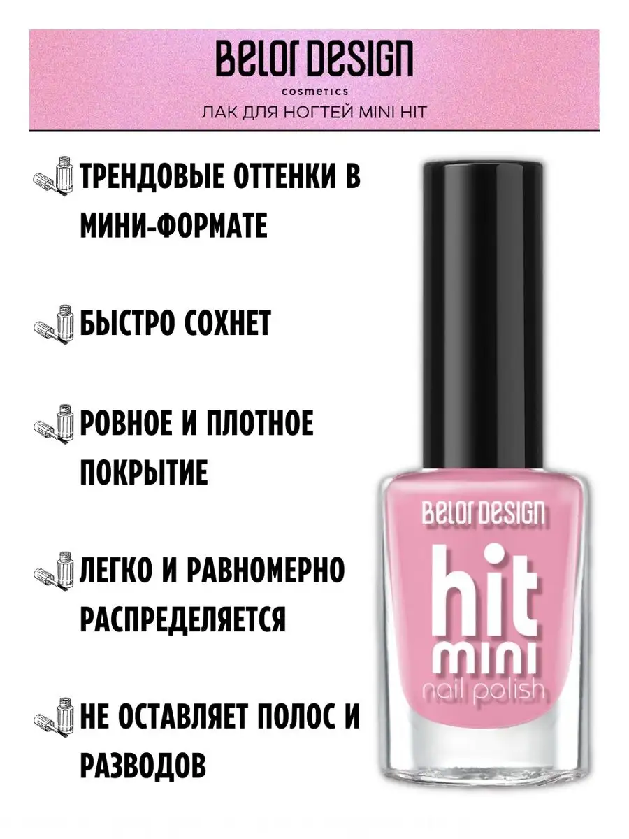 Лак для ногтей Mini HIT тон 17 Belor Design 27973673 купить за 157 ₽ в  интернет-магазине Wildberries