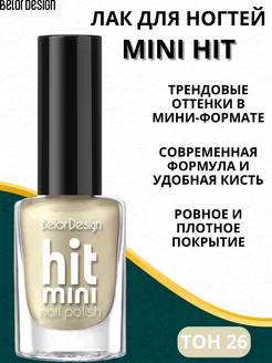 Лак для ногтей Mini HIT тон 26 Belor Design 27973679 купить за 186 ₽ в интернет-магазине Wildberries