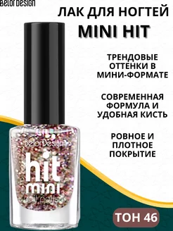 Лак для ногтей Mini HIT тон 46 Belor Design 27973690 купить за 187 ₽ в интернет-магазине Wildberries