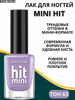 Лак для ногтей Mini HIT тон 63 Belor Design 27973697 купить за 181 ₽ в интернет-магазине Wildberries