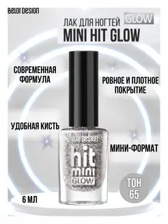 Лак для ногтей Mini HIT GLOW тон 65 Belor Design 27973699 купить за 181 ₽ в интернет-магазине Wildberries