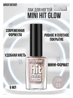 Лак для ногтей Mini HIT GLOW тон 69 Belor Design 27973703 купить за 181 ₽ в интернет-магазине Wildberries