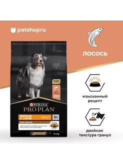 корм для взрослых собак с лососем и рисом, DUO DELICE, 10 кг Purina Pro Plan 27976545 купить за 5 479 ₽ в интернет-магазине Wildberries