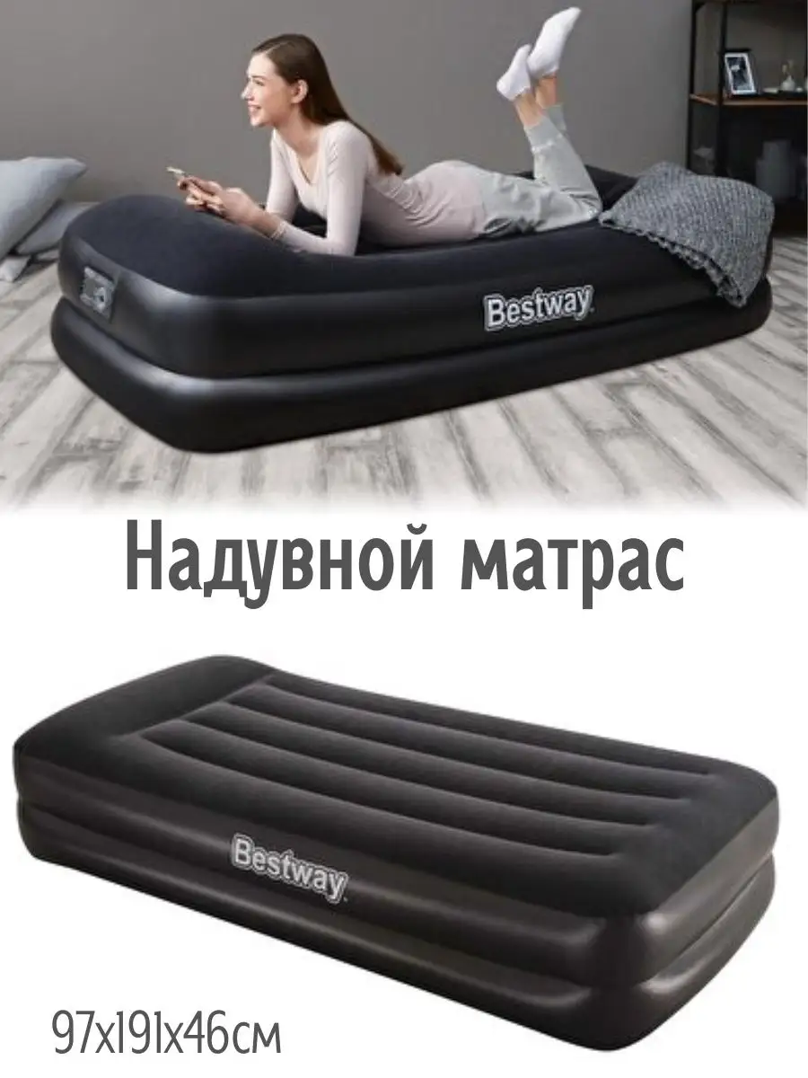 Матрас надувной 191х97х46см для сна кровать с электронасосом Bestway  27978647 купить в интернет-магазине Wildberries