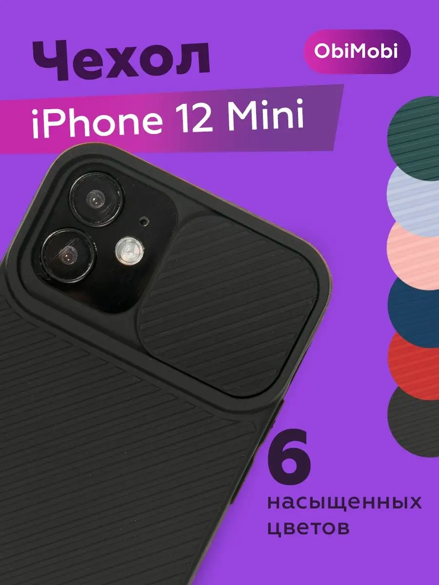 Чехол на iPhone 12 mini с защитой камеры противоударный ObiMobi 27979013  купить в интернет-магазине Wildberries