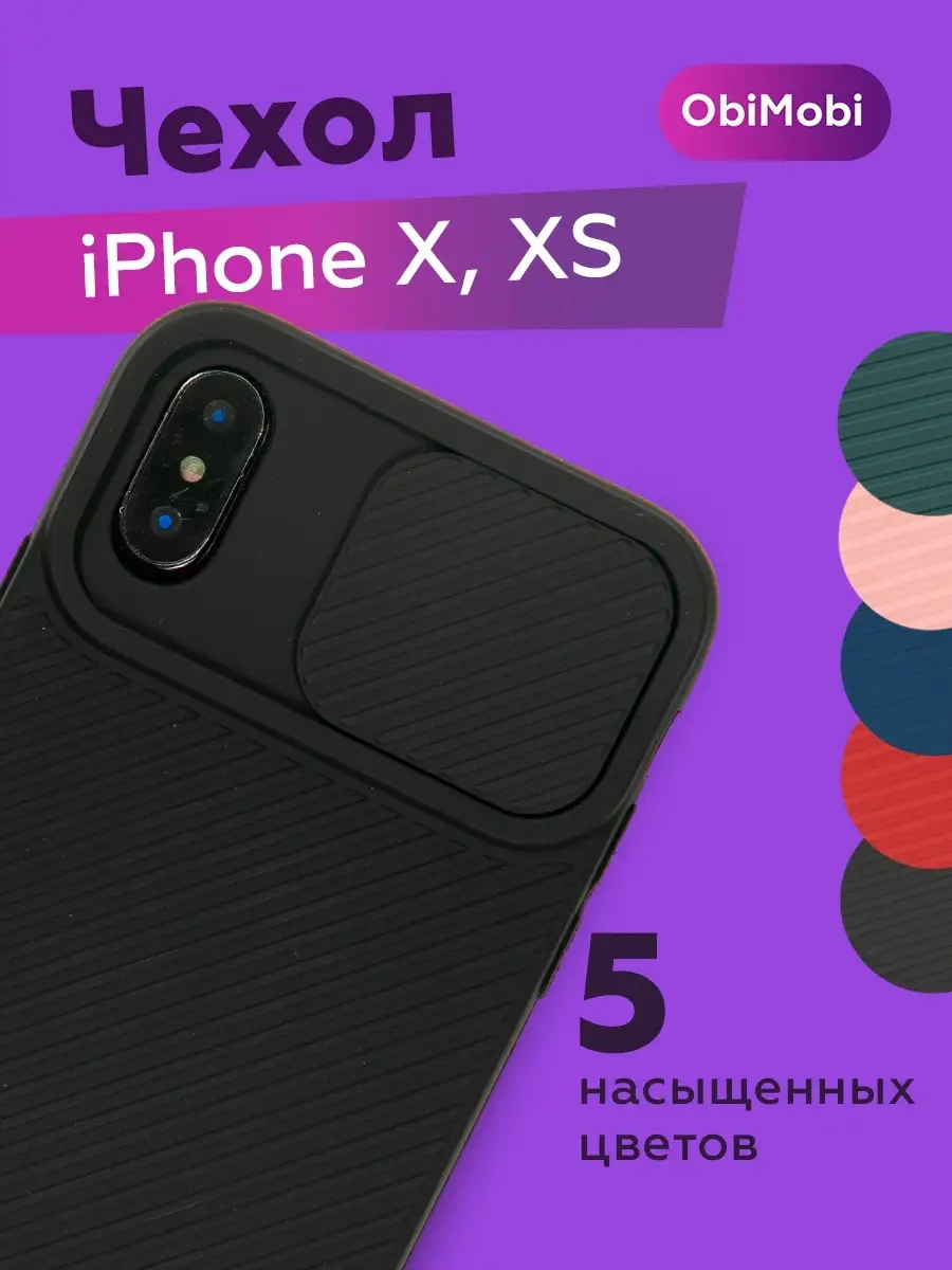 Чехол на iPhone X, XS с защитой камеры ObiMobi 27979016 купить в  интернет-магазине Wildberries