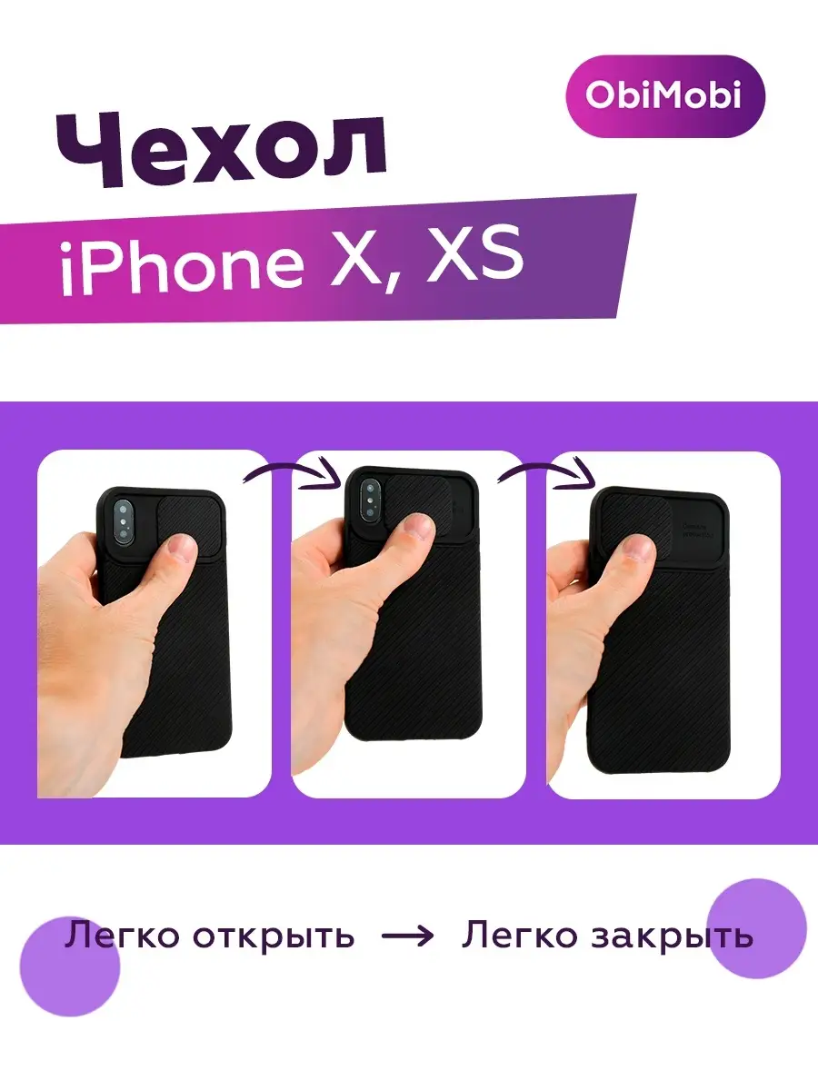 Чехол на iPhone X, XS с защитой камеры ObiMobi 27979016 купить в  интернет-магазине Wildberries