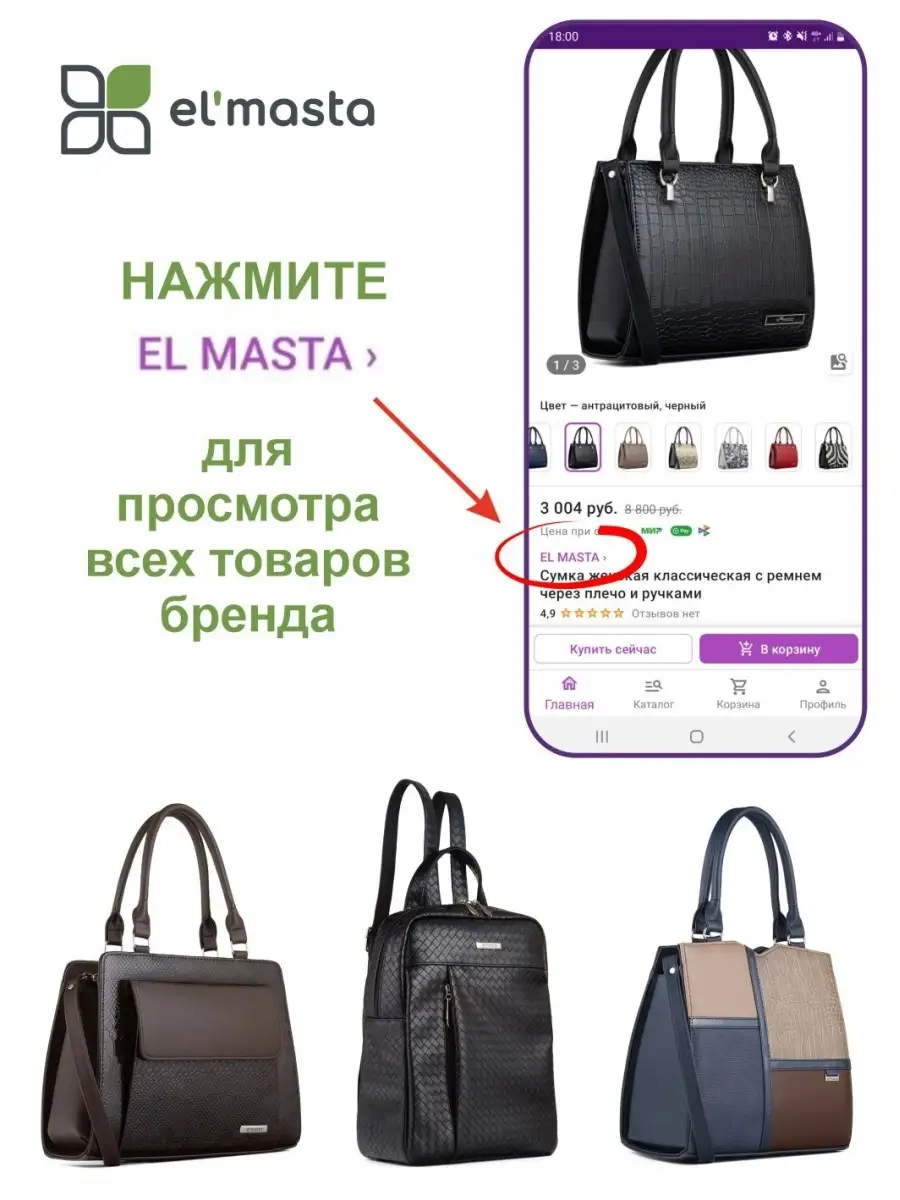 Сумочка маленькая для телефона на плечо EL MASTA 27979974 купить за 689 ₽ в  интернет-магазине Wildberries