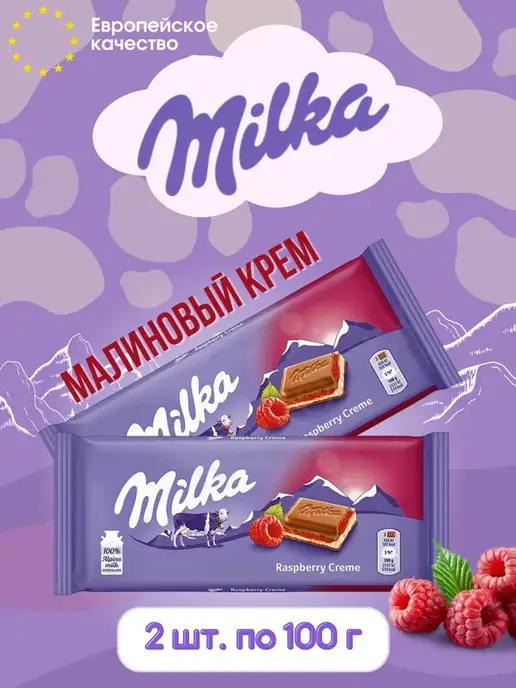 Milka Шоколад Raspberry Cream Малиновый крем 2 шт