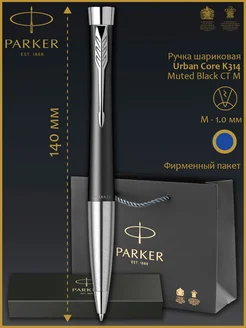 Шариковая ручка Parker Urban М обновленный дизайн Parker 27980443 купить за 3 355 ₽ в интернет-магазине Wildberries