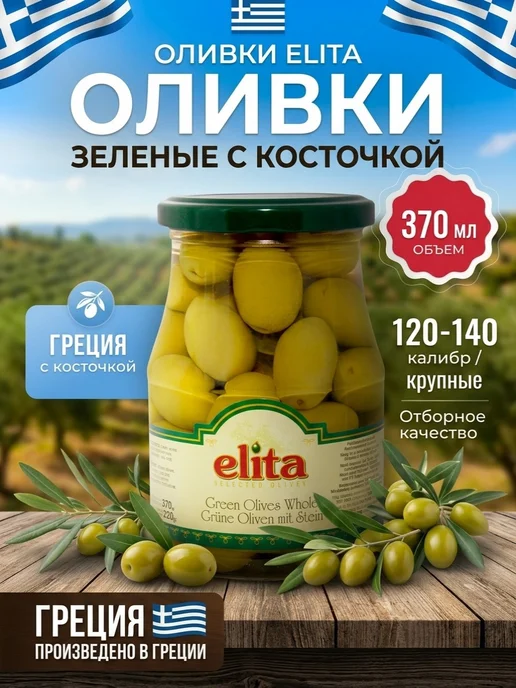 Elita Оливки халкидики с косточкой 120-140 370мл Греция, 370 мл