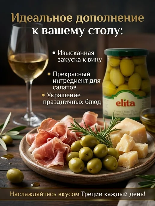 Elita Оливки халкидики с косточкой 120-140 370мл Греция, 370 мл, фото 2