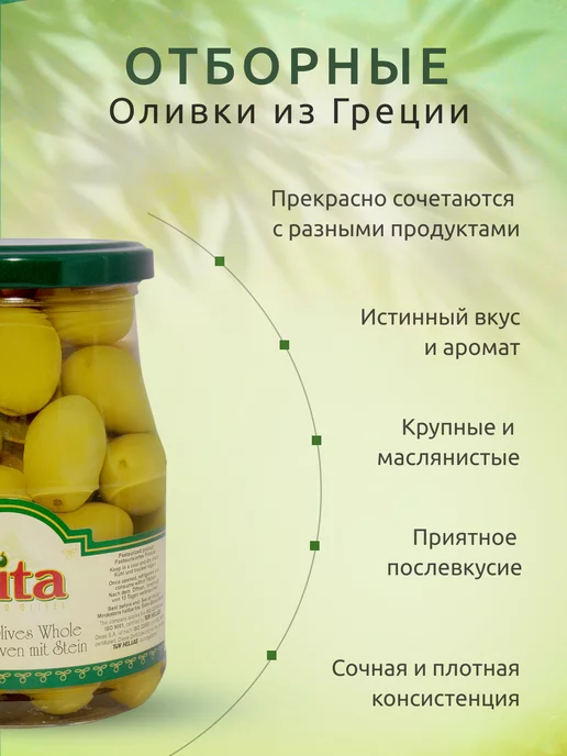Elita Оливки халкидики с косточкой 120-140 370мл Греция, 370 мл, фото 7