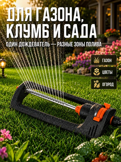 АкваСад Разбрызгиватель дождеватель для полива садовый, вариант, фото 7