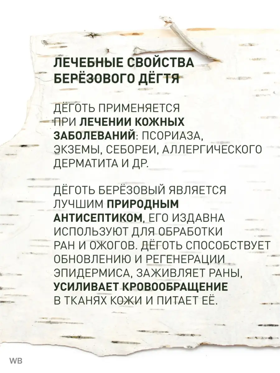 Берестин Шампунь дегтярный от перхоти РЕТИНОИДЫ 27984765 купить за 360 ₽ в  интернет-магазине Wildberries