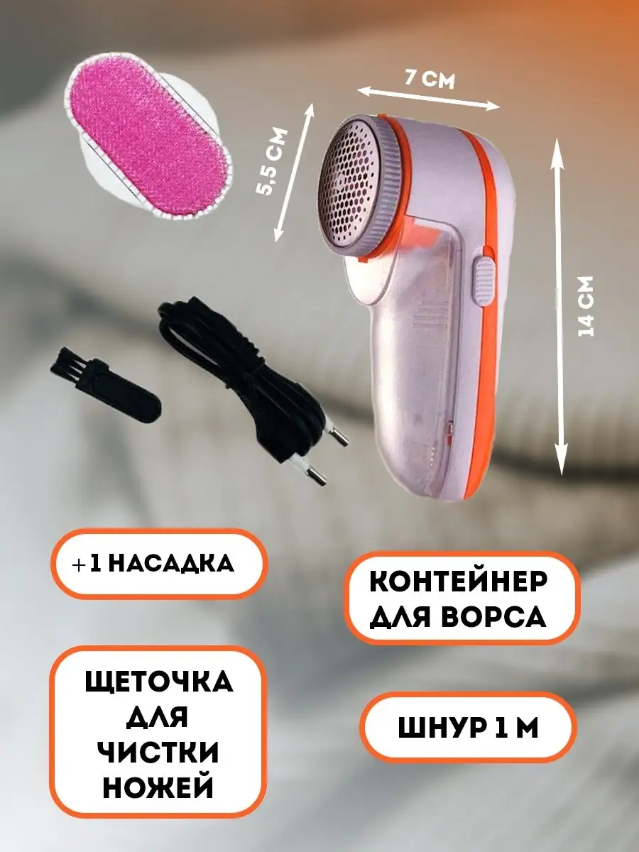 Машинка для удаления катышков GOODS FOR YOU 27984783 купить в  интернет-магазине Wildberries