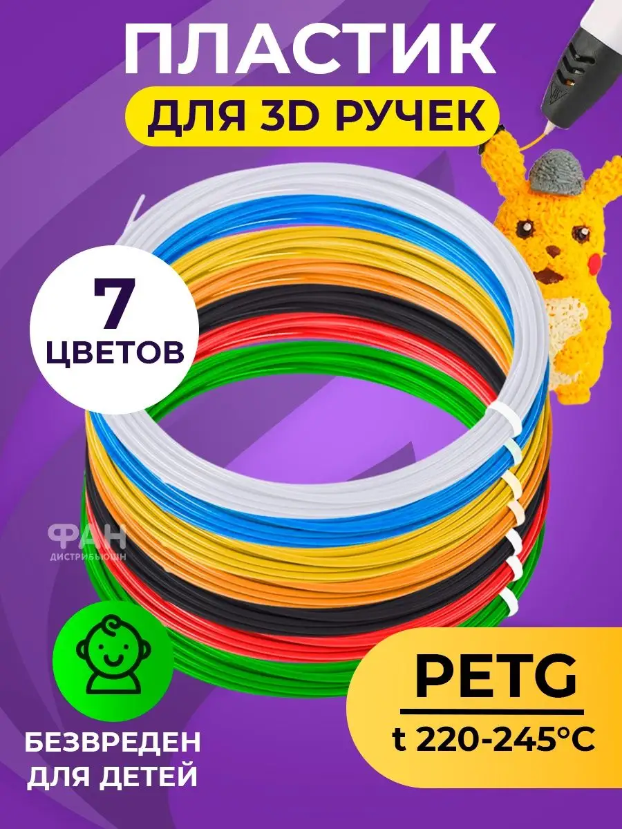 Комплект PET-G пластика для 3D ручек 7 цветов по 5 метров Funtasy 27987956  купить за 354 ₽ в интернет-магазине Wildberries