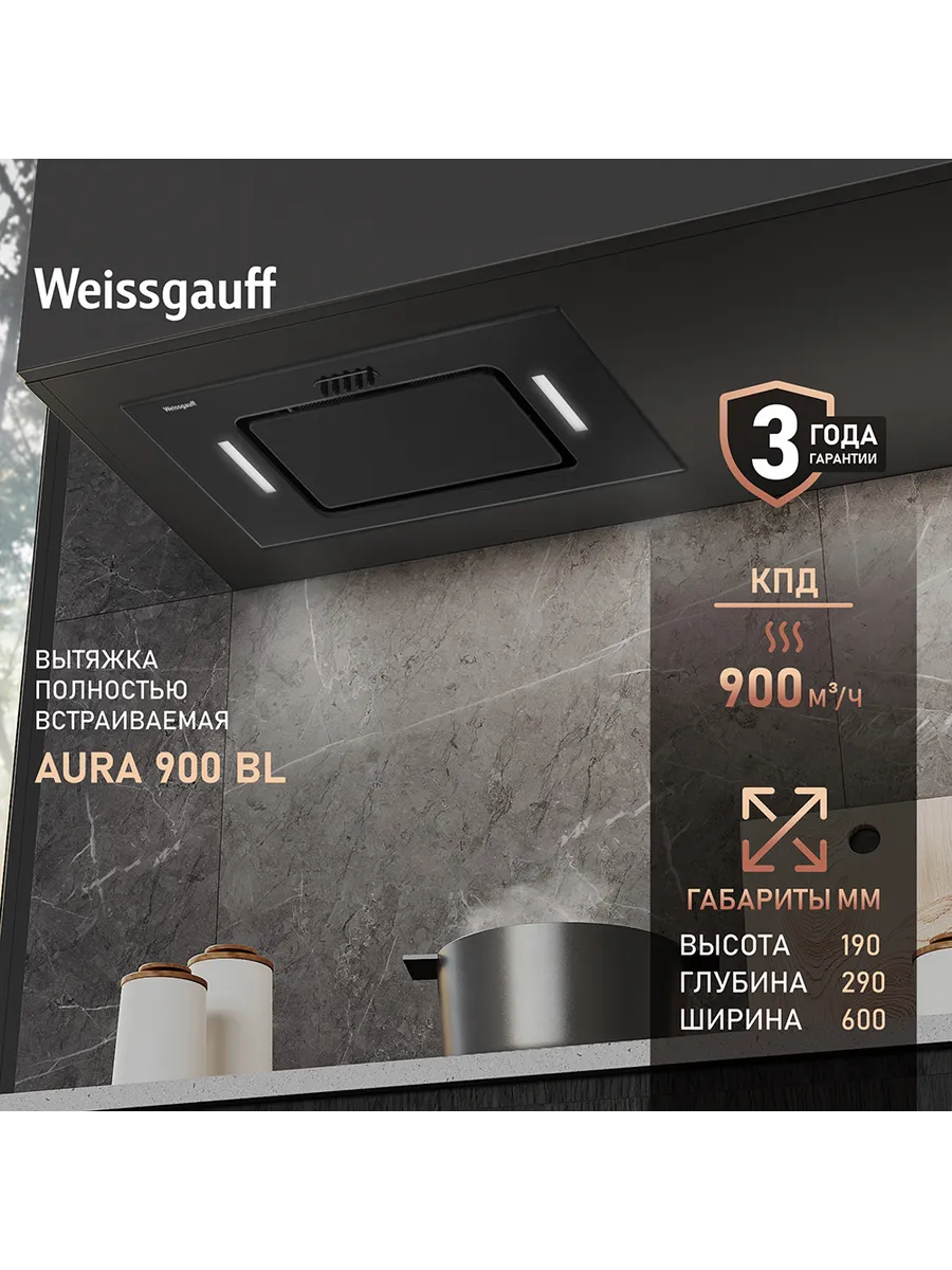 Вытяжка кухонная 60 см встраиваемая Aura 900 BL