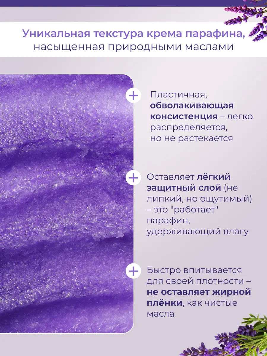 Крем для рук и ногтей LUCKYLAK Холодный крем-парафин Лаванда Крем для рук и ногтей LUCKYLAK Холодный крем-парафин Лаванда