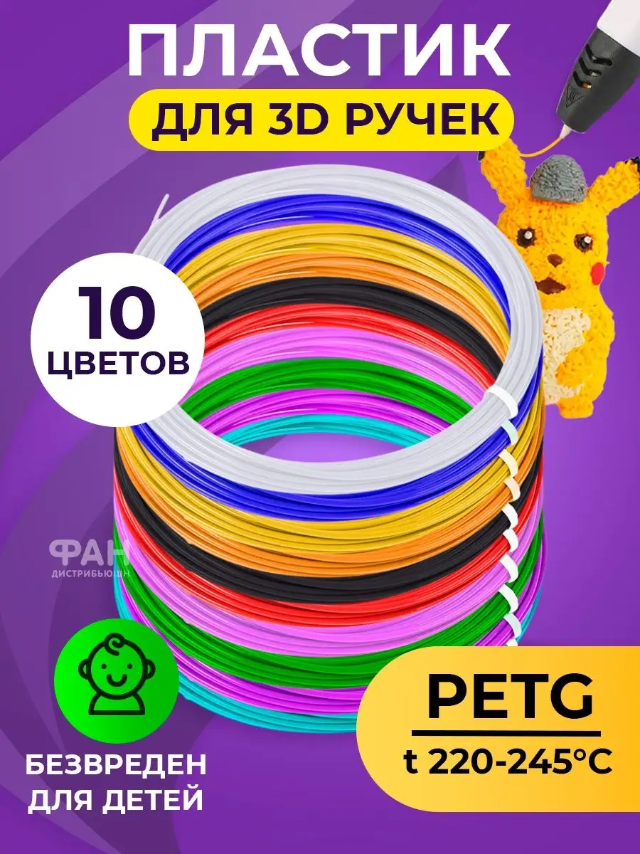 Funtasy Комплект PET-G пластика для 3D ручек 10 цветов по 5 метров