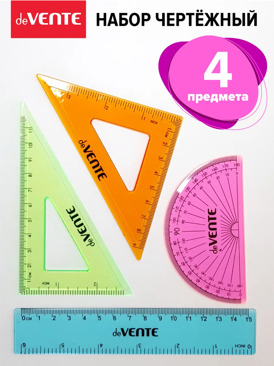 Чертежный набор 4 предмета