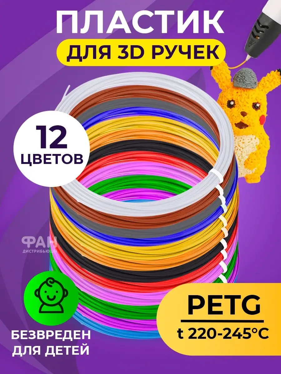 Funtasy Комплект PET-G пластика для 3D ручек 12 цветов по 5 метров