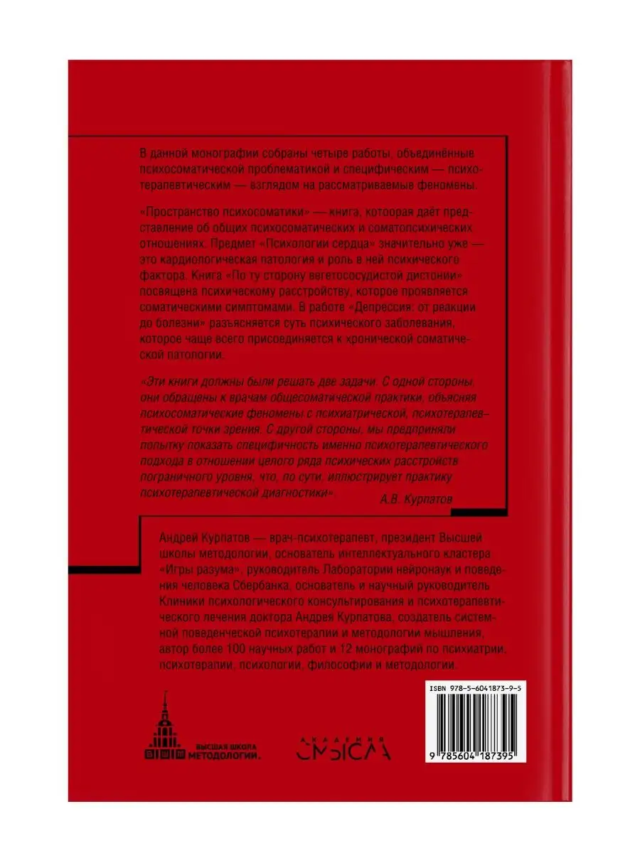 Психосоматика. Психотерапевтический подход. А. Курпатов ИД НЕВА 27993006  купить за 1 604 ₽ в интернет-магазине Wildberries