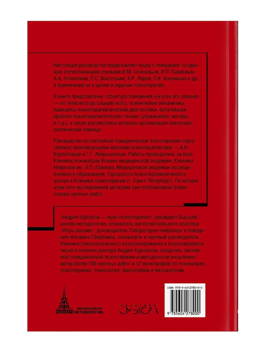 Психотерапия. Системный поведенческий подход. А. Курпатов ИД НЕВА 27993007  купить в интернет-магазине Wildberries