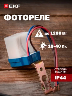 Фотореле PS-1 6А 1200Вт IP44 автоуправление светом EKF 27993264 купить за 258 ₽ в интернет-магазине Wildberries